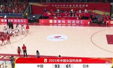 北京队成为本场最大亮点，全国篮球锦标赛瞬间破防，逆转的简单介绍