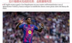 巴萨遭遇客场失利，西甲冠军梦或告终