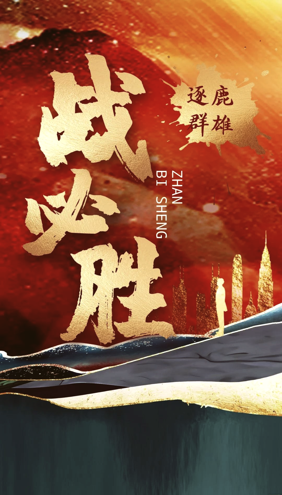 战斗烽火!双方展开激烈角逐 战斗烽火!双方展开激烈角逐