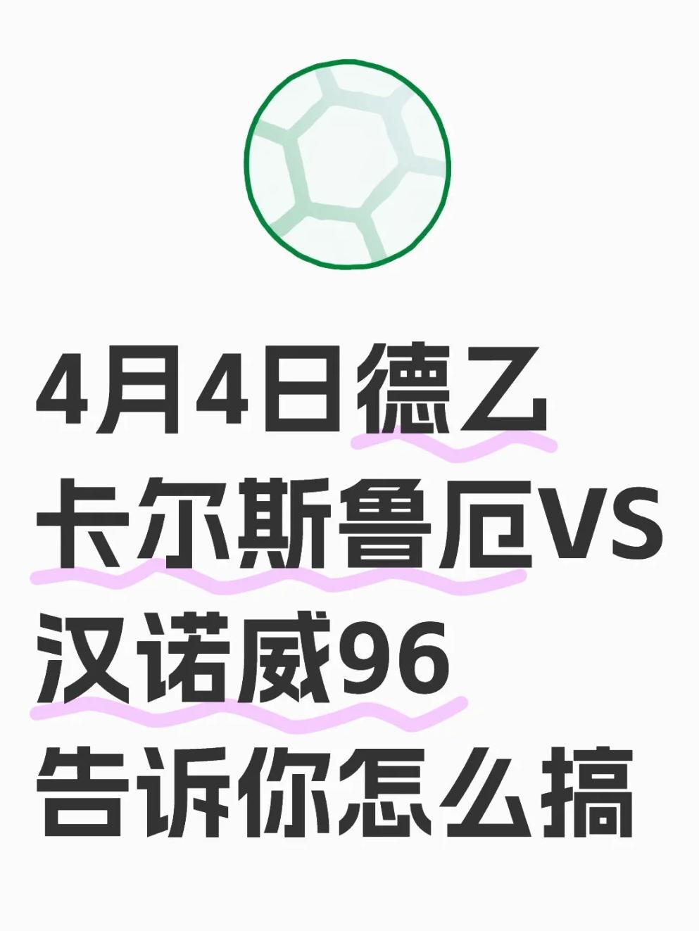 汉诺威96遭遇连败,保级形势堪忧 汉诺威96遭遇连败,保级形势堪忧
