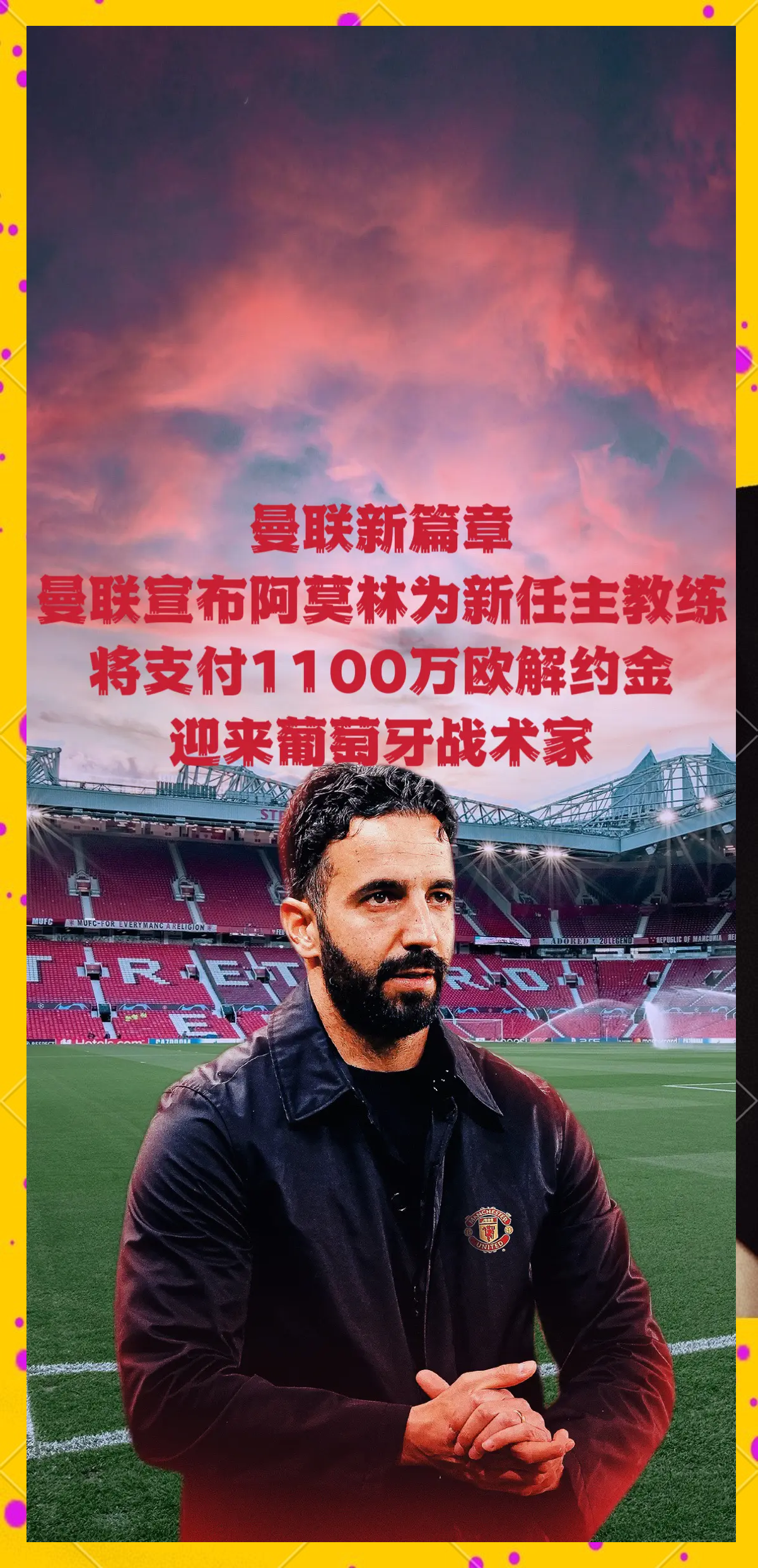 包含曼联宣布签下巴西新星，燃爆球迷热情的词条